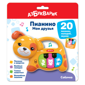 Собачка (Пианино Мои друзья)