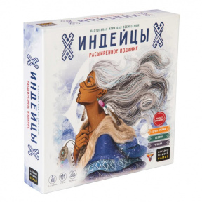 Индейцы. Расширенное издание