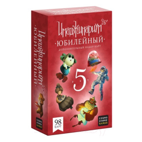 Имаджинариум Юбилейный. Набор дополнительных карточек "5 лет"