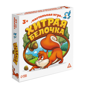 Настольная игра «Хитрая белочка»