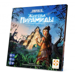 UNFOLD. Жертва пирамиды