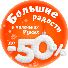 Рождественские скидки