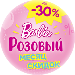 Скидки Barbie Spring
