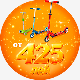 Скидки Самокаты