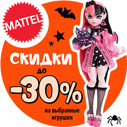 Хэллоуин_Mattel